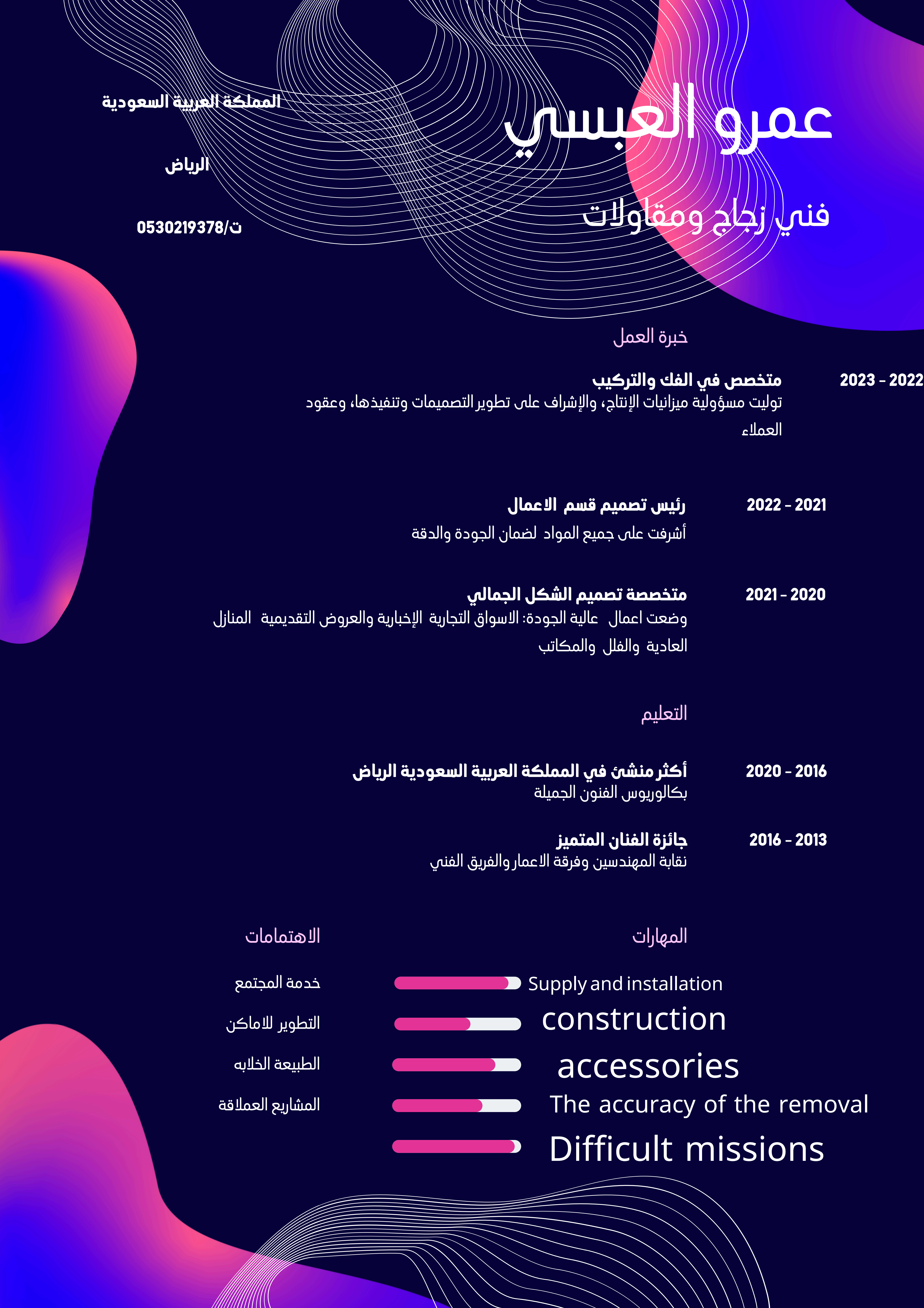 زجاج سكريت الرياض
